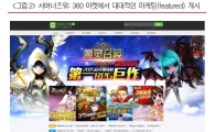 컴투스, 올해도 GO? '서머너즈워' 中서 대박 조짐