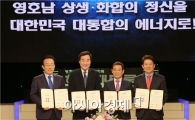 [포토]영호남 시도지사 상생발전 희망대토론회 개최