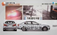'크림빵 뺑소니' 사건, 용의자 차량 'BMW 5시리즈' 자세히 살펴보니