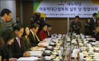 [포토]아동학대 대책 마련을 위한 당정