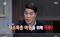 '비정상회담' 서장훈 "현역 마지막 해 연봉 전액기부" 훈훈한 선행