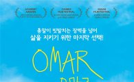 이스라엘-팔레스타인 갈등 다룬 영화 '오마르' 수원온다