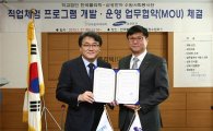 [포토]삼성전자, 한국폴리텍대학과 청소년 직업 훈련 제공