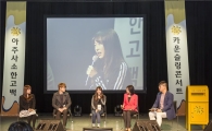 현대해상, 청소년 고민상담 토크 콘서트