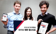 악사다이렉트, '글로벌 영문 웹사이트' 서비스
