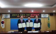 대전시-대전시교육청-한국산림아카데미 업무협약