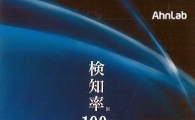 안랩, 'V3 모바일 3.0' 일본 출시