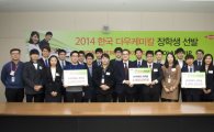 한국다우케미칼, 우수 장학생에 총 5400만원 전달