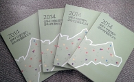 성북구, 2014 마을만들기 활동보고서 발간 
