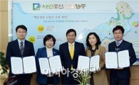 [포토]광주 남구, 취업 성공패키지 업무지원 협약체결 