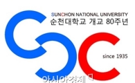 국립 순천대, 개교 80주년 맞아 새 엠블렘 및 캐치프레이즈 발표