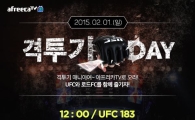아프리카TV, UFC 183·로드FC 021 온라인 단독 생중계 