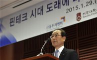 금투협, 금융투자업권 성장 위한 '핀테크 세미나' 개최