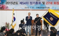 구례군재향군인회장 이· 취임식 가져