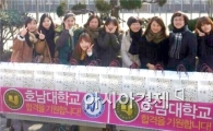 호남대 간호학과, ‘제55회 간호사 국가고시 응원행사’ 실시