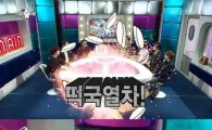 봉만대 '떡국열차' 김구라·박휘순·윤형빈 출연 '대박예감'