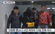 크림빵 아빠 뺑소니 피의자 구속영장 "도망갈 염려가…"
