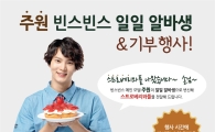 배우 주원, 빈스빈스 일일 알바생 된다