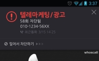 전화번호 식별 앱 ‘후스콜’ 2000만 다운로드 돌파