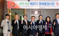 윤장현 광주시장, 광주ㆍ전남 베트남 명예영사관 개소식 참석