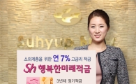 수협은행, 소외계층 대상 연 7% 고금리 적금 출시 