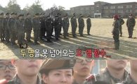 '진짜 사나이' 여군특집2 윤보미·안영미…계속되는 '오와열' 함수 미스터리
