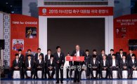[포토]환영식 하는 축구 국가대표팀