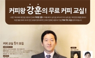 망고식스, '무료 커피 아카데미' 진행