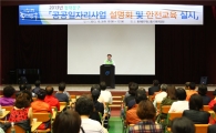 동대문구, 공공근로자 안전사고 예방 교육 