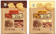 대림 선, '국민간식 옛날 붕어빵' 2종 출시