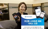 유안타증권, 후강퉁 스마트폰 매매 서비스 오픈