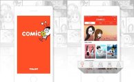 글로벌 웹툰서비스 '코미코' 韓 진출…iOS 버전 출시