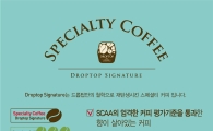 드롭탑, 스페셜티 커피 '시그니처' 4종 출시