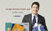 현대證, 에이블카드 출시 1주년 이벤트 실시