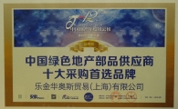LG하우시스, 中 최고 친환경 건자재 2년 연속 선정 