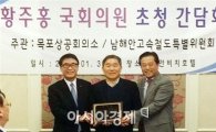 황주홍 의원, 목포상공회의소·남해안고속철도특위 ‘감사패 ’받아