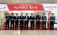 이스타항공, 공항여객서비스社 '이스타포트' 개소
