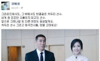 장예원, 차두리에 애정 과시 "든든한 오빠이자 최고의 선수"