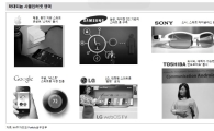사물인터넷과 '콜라보'…금융·헬스케어·자동차