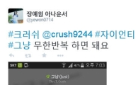 장예원 아나운서 무한애정 "자이언티 크러쉬 '그냥' 무한반복 하면 돼요 "