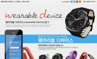 롯데닷컴, '웨어러블 디바이스 기획전' 진행 
