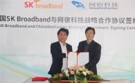 SKB, 차이나넷센터와 손잡고 中 CDN사업 본격 진출 
