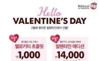 나뚜루팝, '헬로키티 초콜릿' 선봬