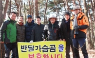 지리산생태보존회, 밀렵예방 순찰강화
