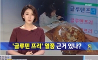 글루텐은 무조건 몸에 해롭다? "한국인에겐 별 영향 없다는데…"