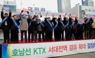 대전시민·정치권 ‘KTX 서대전역 경유’ 총궐기