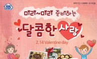 미니스톱, 밸런타인데이 맞아 실속형 차별화 상품 선보여
