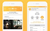 SK플래닛, 모바일 선주문서비스 '시럽 오더' iOS 버전 출시