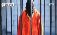 IS, 요르단 조종사 화형 공개 직후… 요르단 군 '피의 복수' 예고