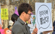 [포토]엄마아빠 뿔났다 